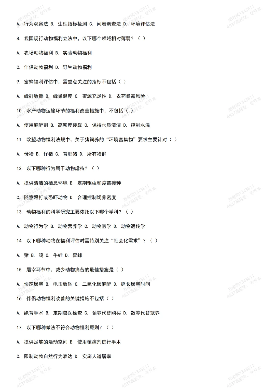 四川自考真题分享:13502动物福利模拟题 第2张