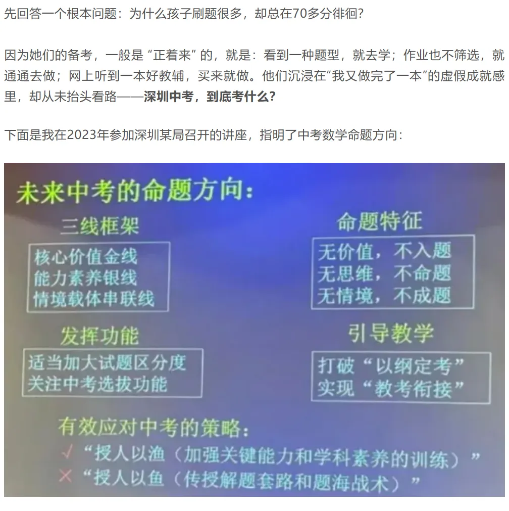 深圳中考初三生数学别盲目刷题啦!中考数学反向备考!从6-70+冲击90+一定要收藏这篇! 第1张