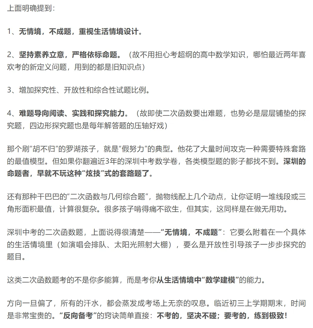 深圳中考初三生数学别盲目刷题啦!中考数学反向备考!从6-70+冲击90+一定要收藏这篇! 第2张