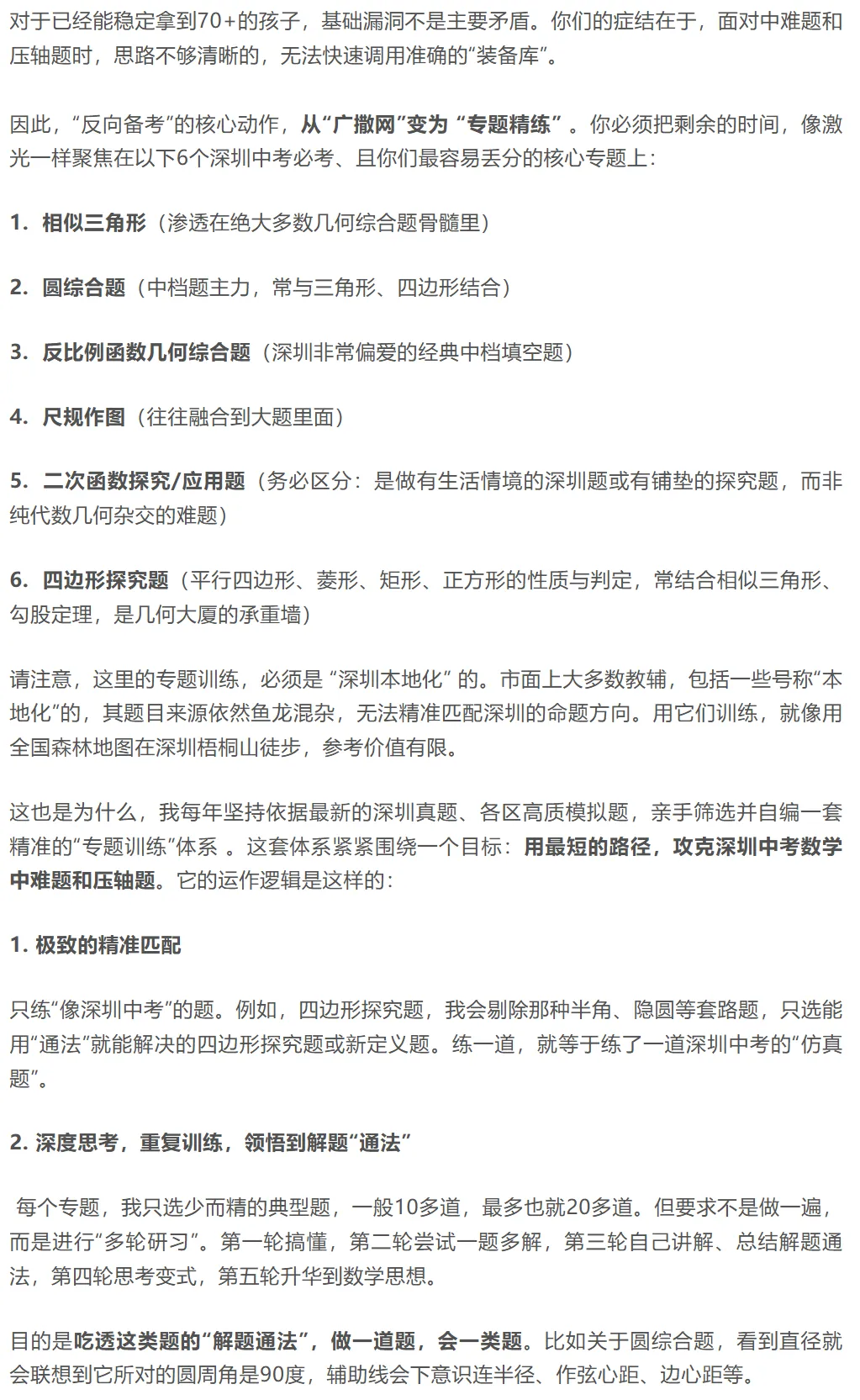 深圳中考初三生数学别盲目刷题啦!中考数学反向备考!从6-70+冲击90+一定要收藏这篇! 第5张