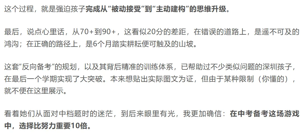 深圳中考初三生数学别盲目刷题啦!中考数学反向备考!从6-70+冲击90+一定要收藏这篇! 第6张