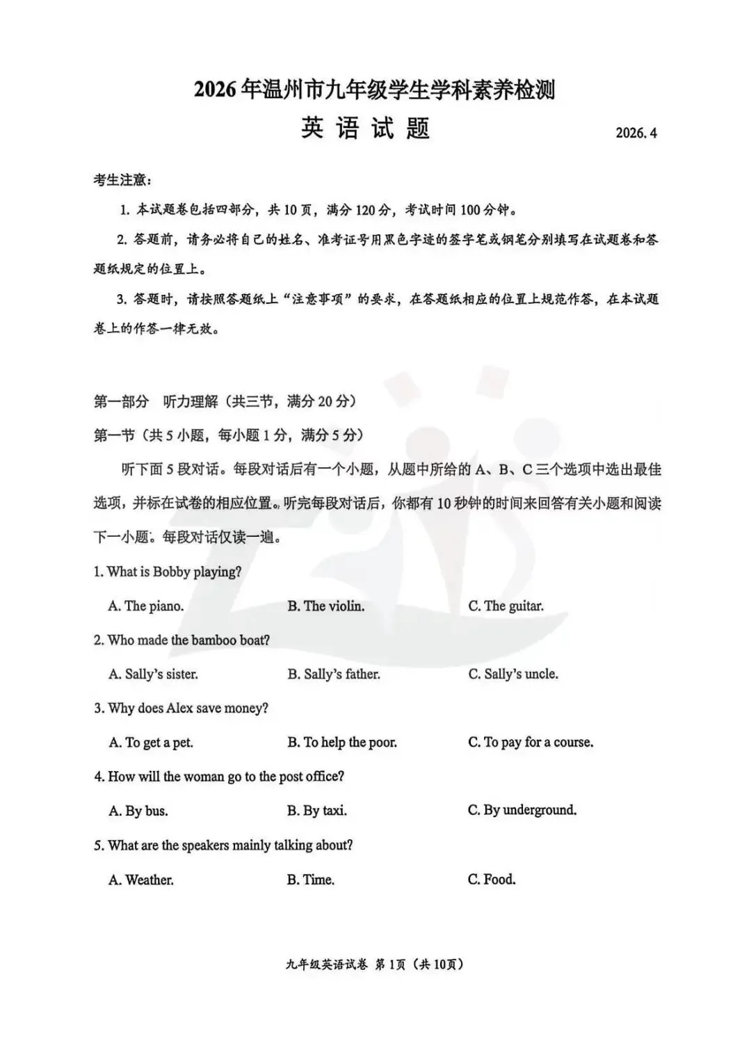 2026年4.17温州市中考一模英语试卷 第2张