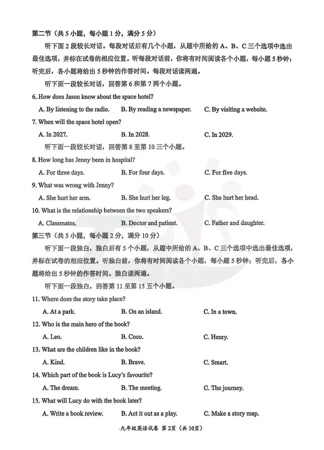 2026年4.17温州市中考一模英语试卷 第3张