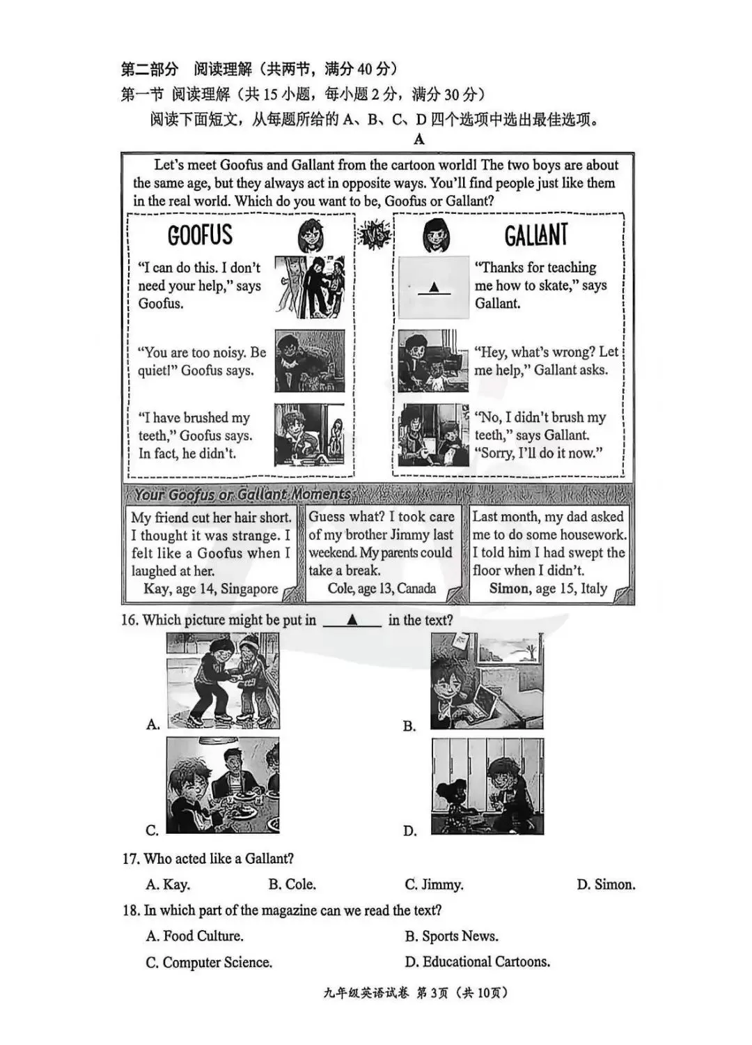 2026年4.17温州市中考一模英语试卷 第4张