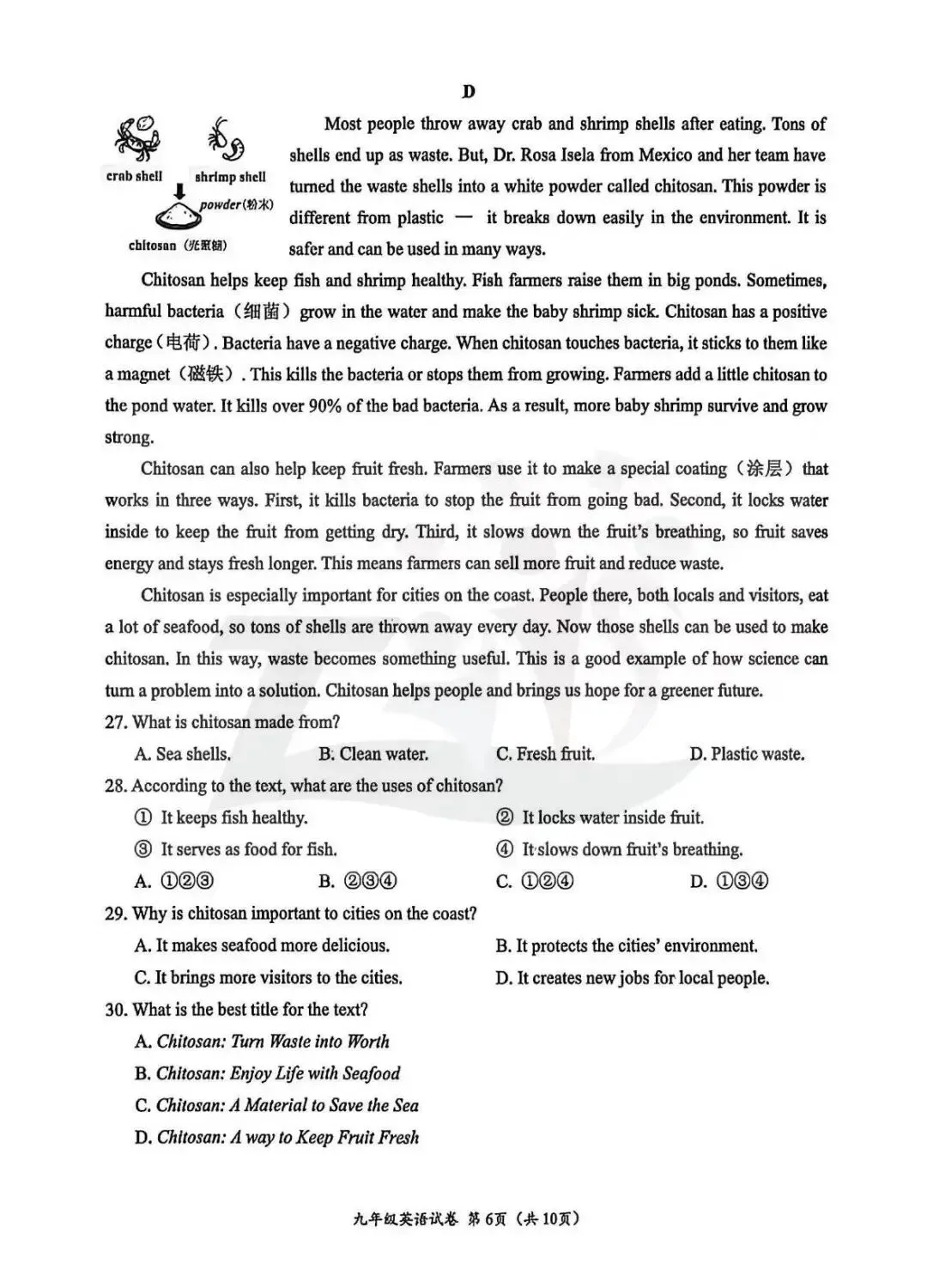 2026年4.17温州市中考一模英语试卷 第7张