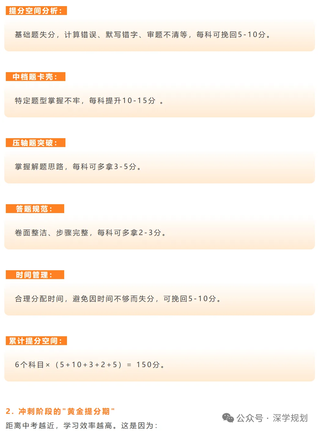 深圳中考初三生数学别盲目刷题啦!中考数学反向备考!从6-70+冲击90+一定要收藏这篇! 第10张