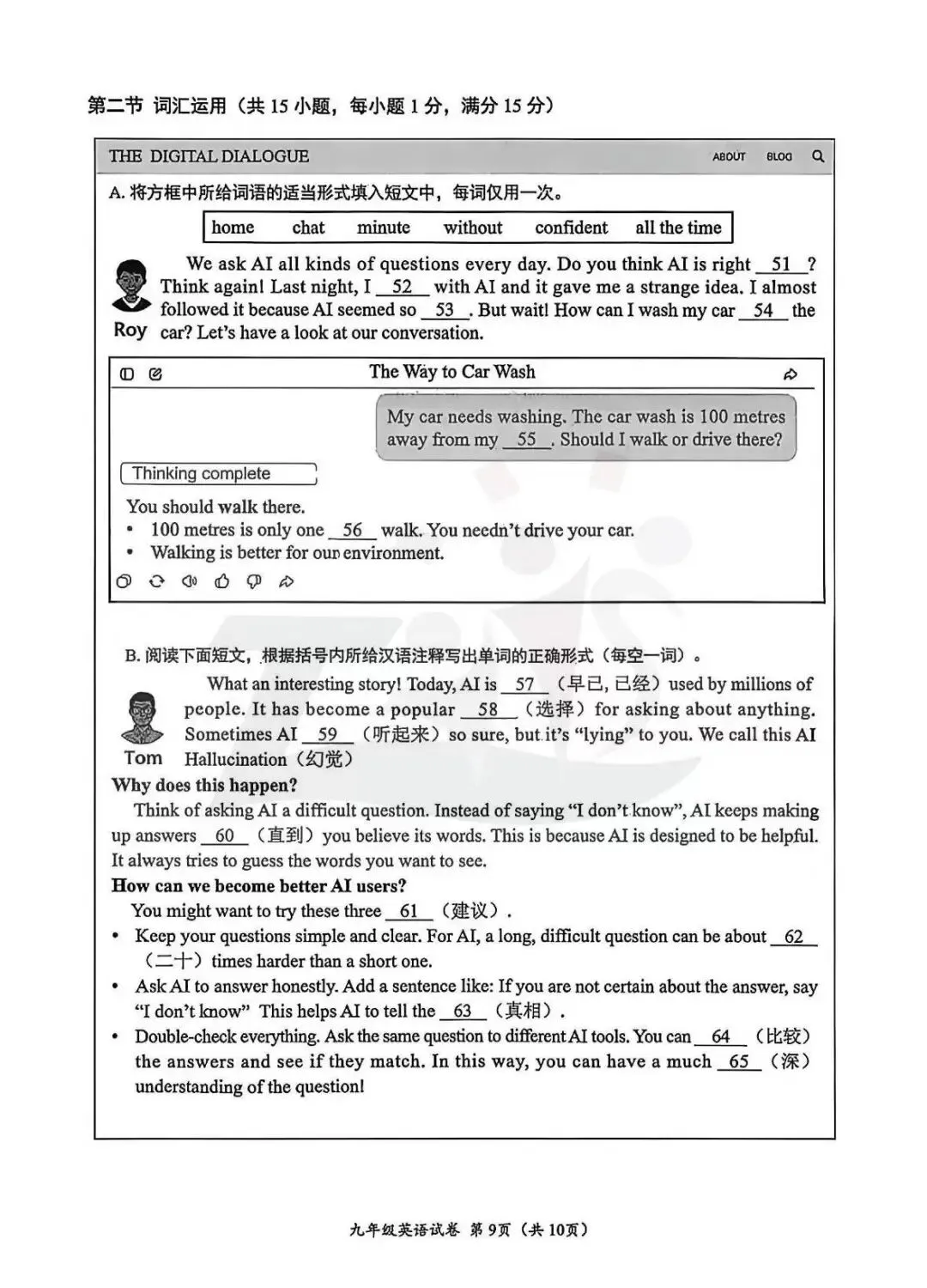 2026年4.17温州市中考一模英语试卷 第10张
