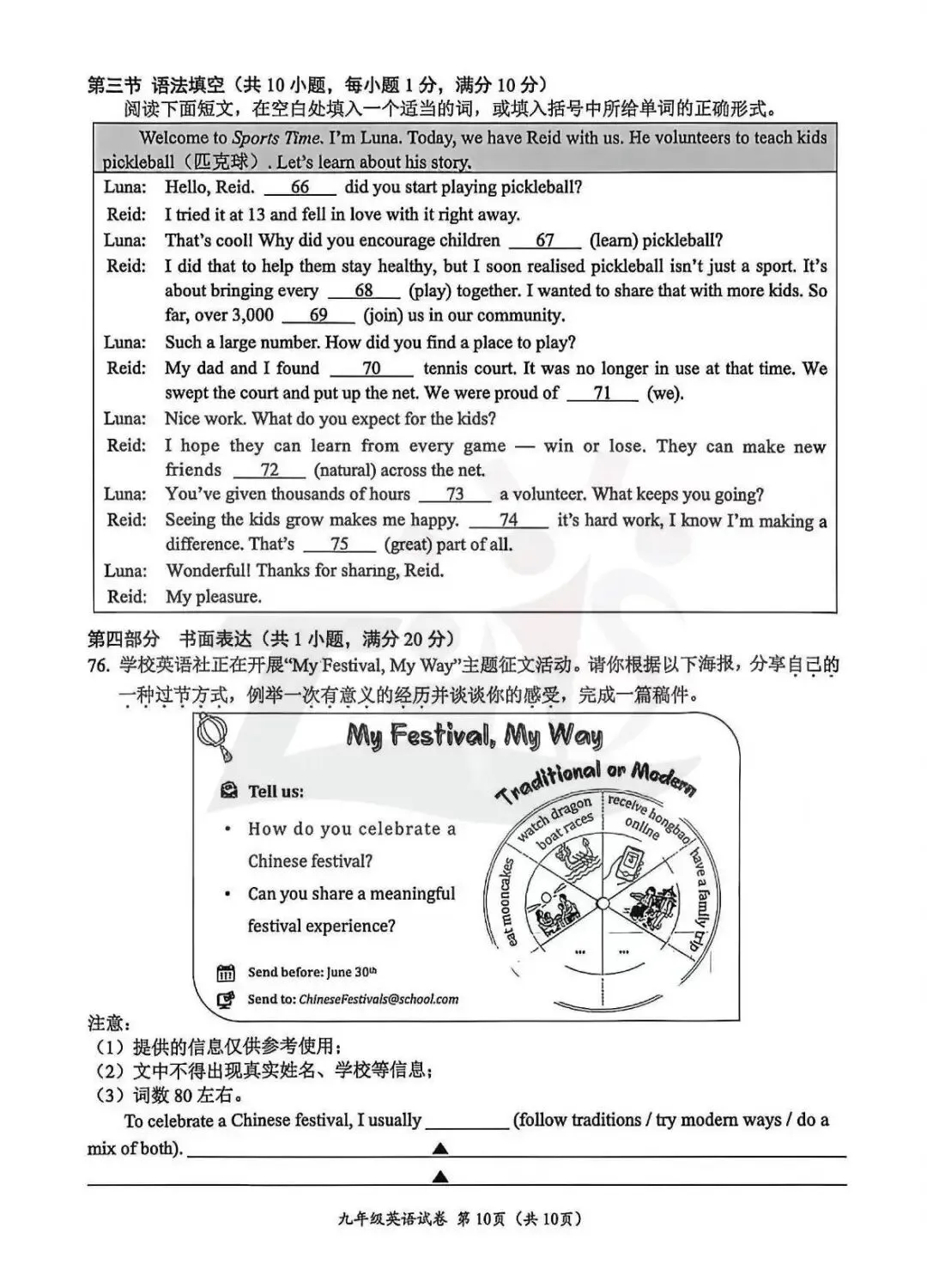 2026年4.17温州市中考一模英语试卷 第11张