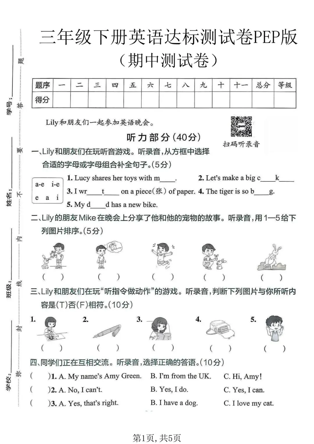 26年人教版3-6年级下册英语期中测试试卷大揭秘,速来领取! 第2张