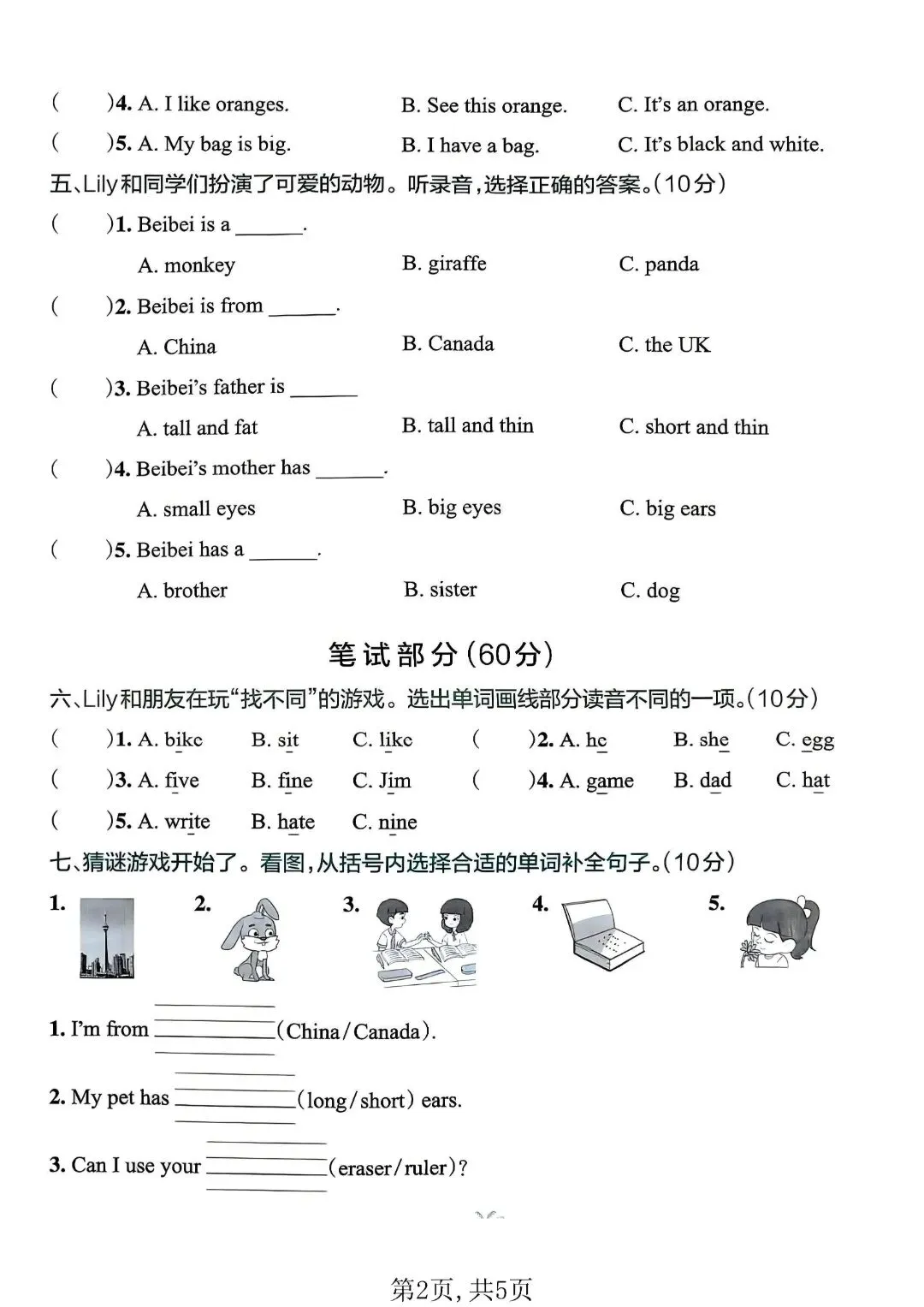 26年人教版3-6年级下册英语期中测试试卷大揭秘,速来领取! 第3张