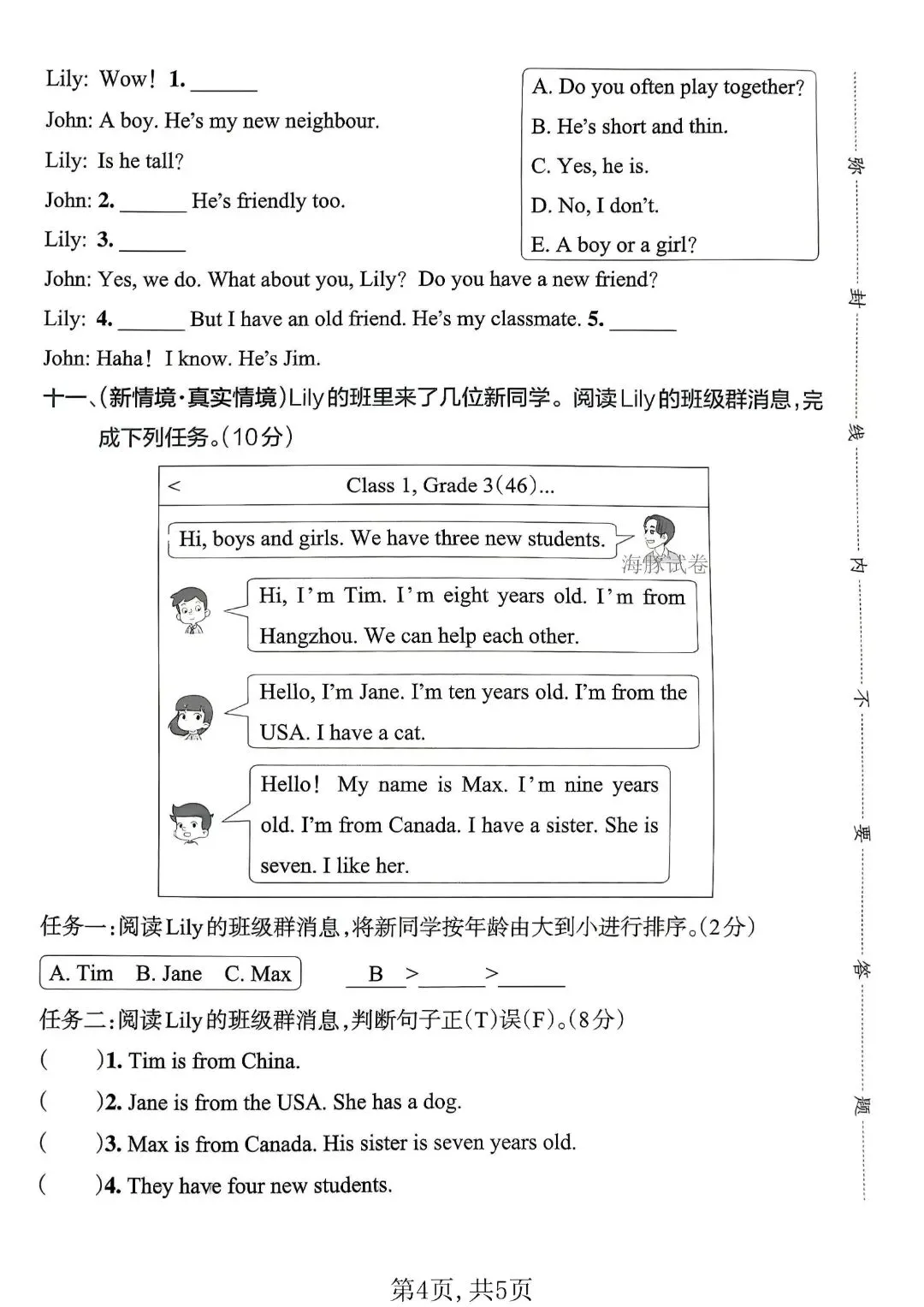 26年人教版3-6年级下册英语期中测试试卷大揭秘,速来领取! 第5张
