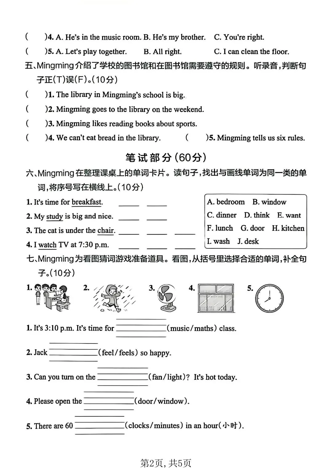 26年人教版3-6年级下册英语期中测试试卷大揭秘,速来领取! 第8张