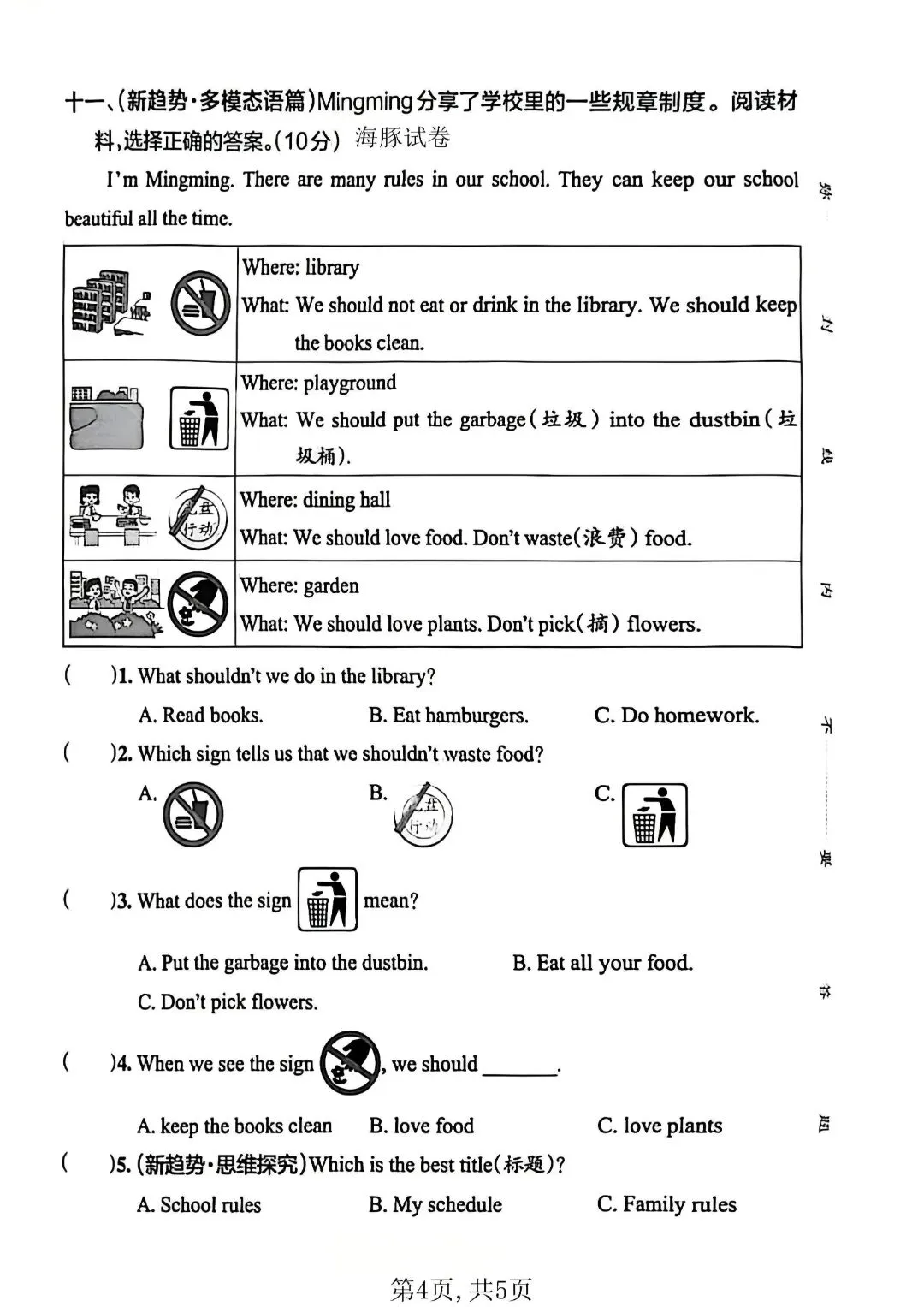26年人教版3-6年级下册英语期中测试试卷大揭秘,速来领取! 第10张