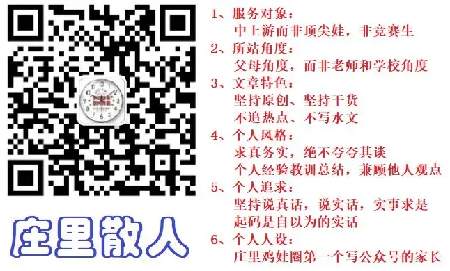 庄里中考择校的整体逻辑(中) 第1张