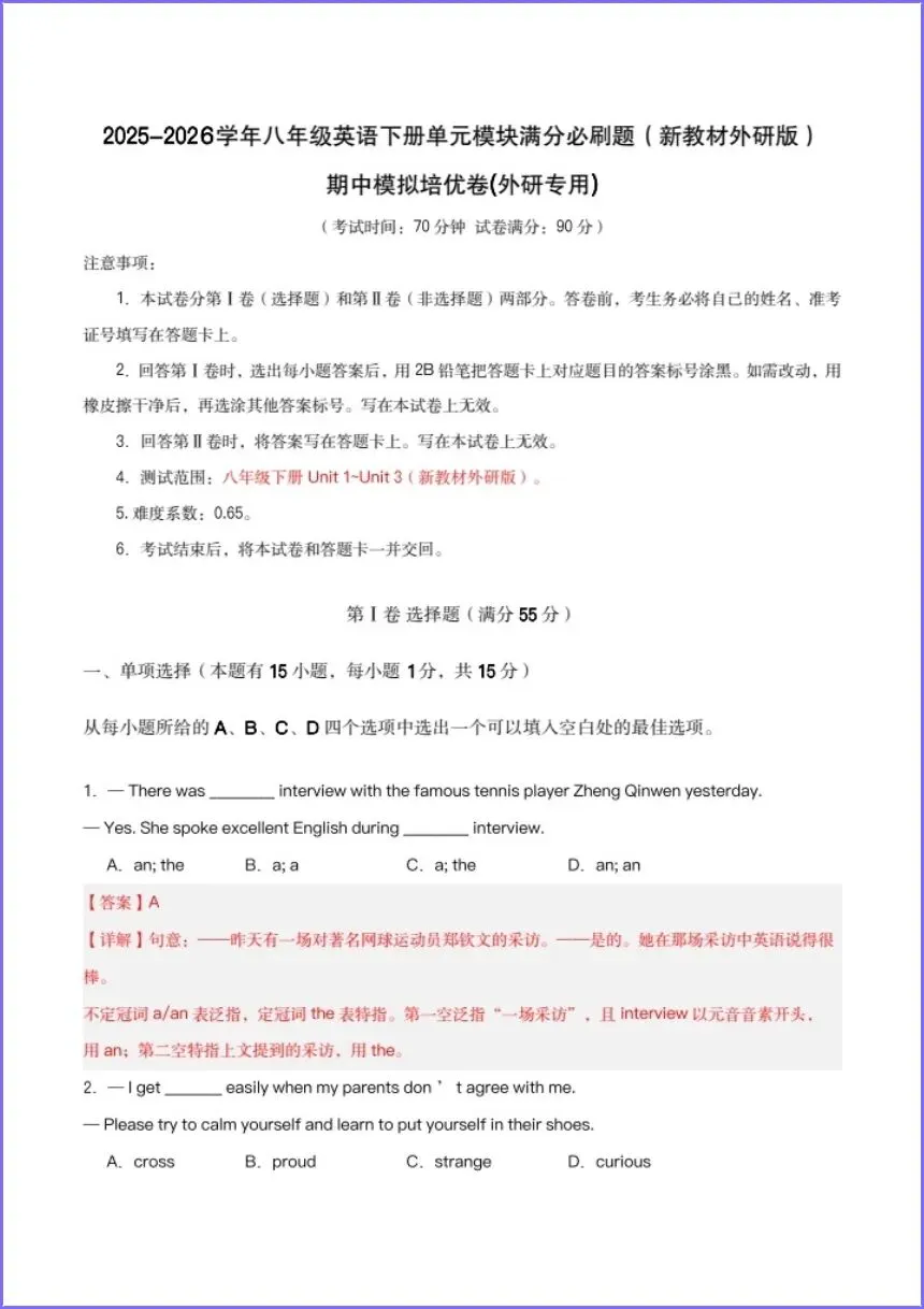 期中试卷|2026春新(外研版)八年级下册《英语》期中模拟培优卷(多份含答案解析)电子版可下载打印! 第11张