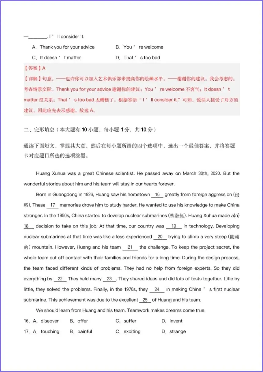 期中试卷|2026春新(外研版)八年级下册《英语》期中模拟培优卷(多份含答案解析)电子版可下载打印! 第14张