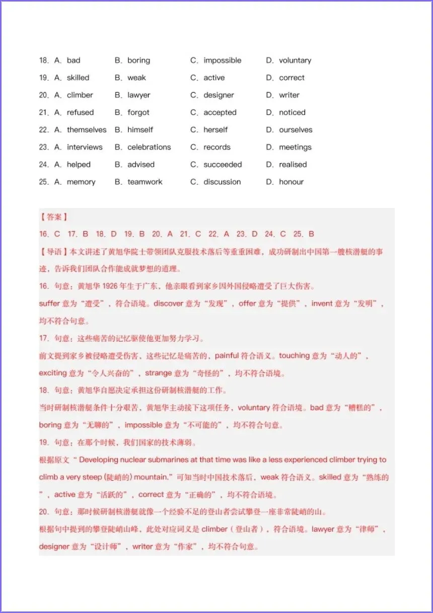 期中试卷|2026春新(外研版)八年级下册《英语》期中模拟培优卷(多份含答案解析)电子版可下载打印! 第15张