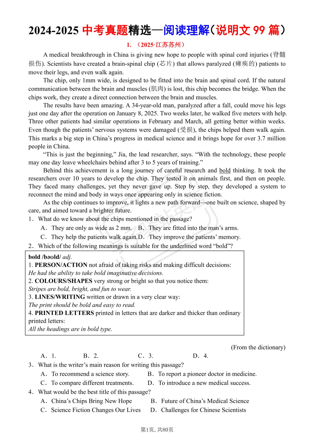 2024-205中考真题精选阅读理解说明文99篇 第1张