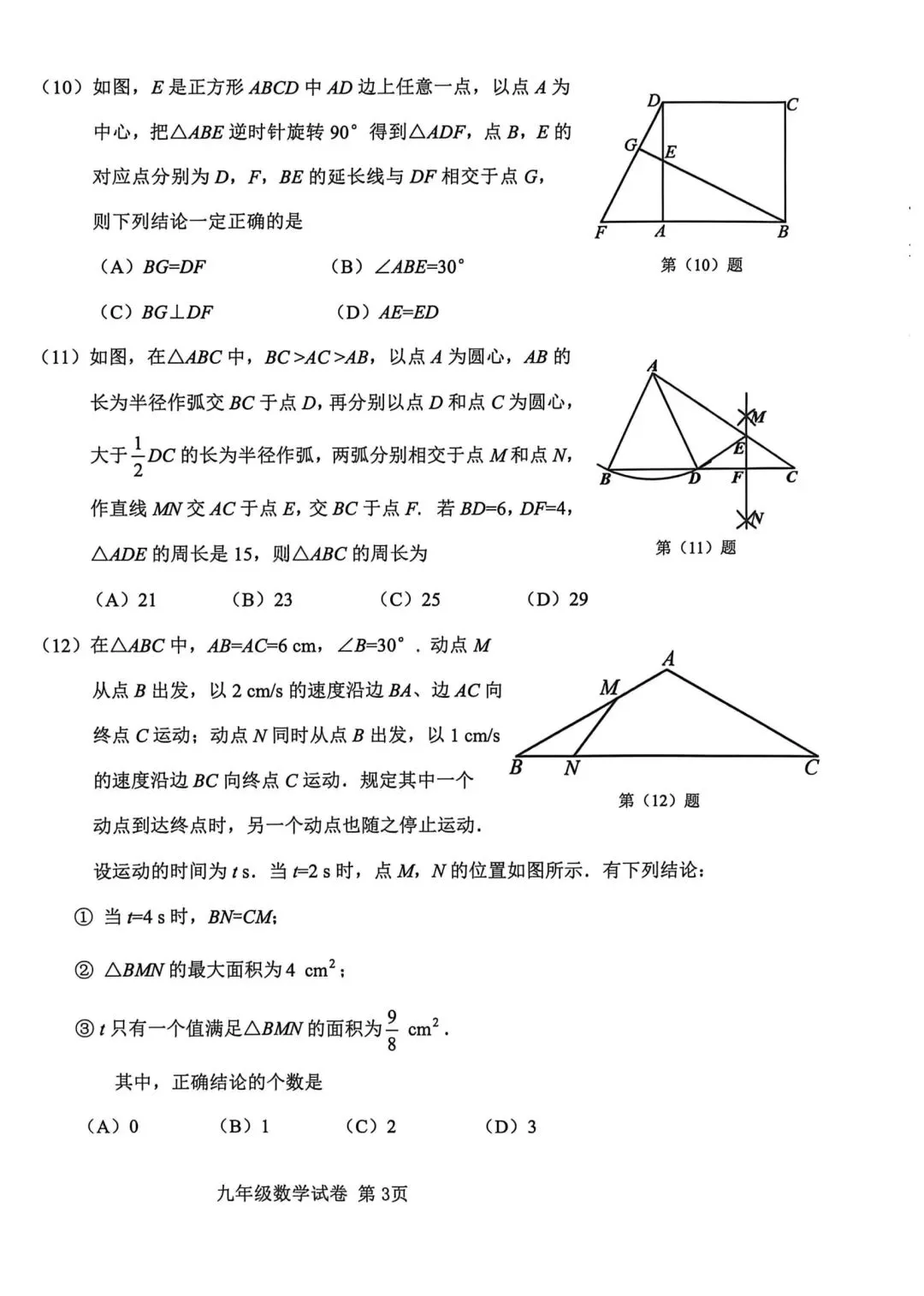 25-26西青区初三一模数学试卷 第3张