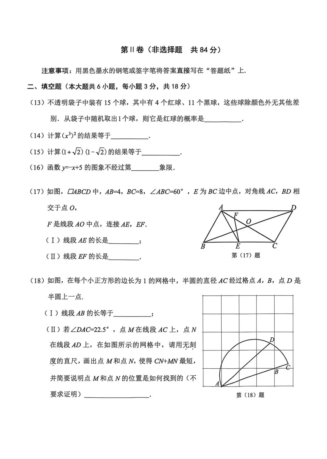 25-26西青区初三一模数学试卷 第4张
