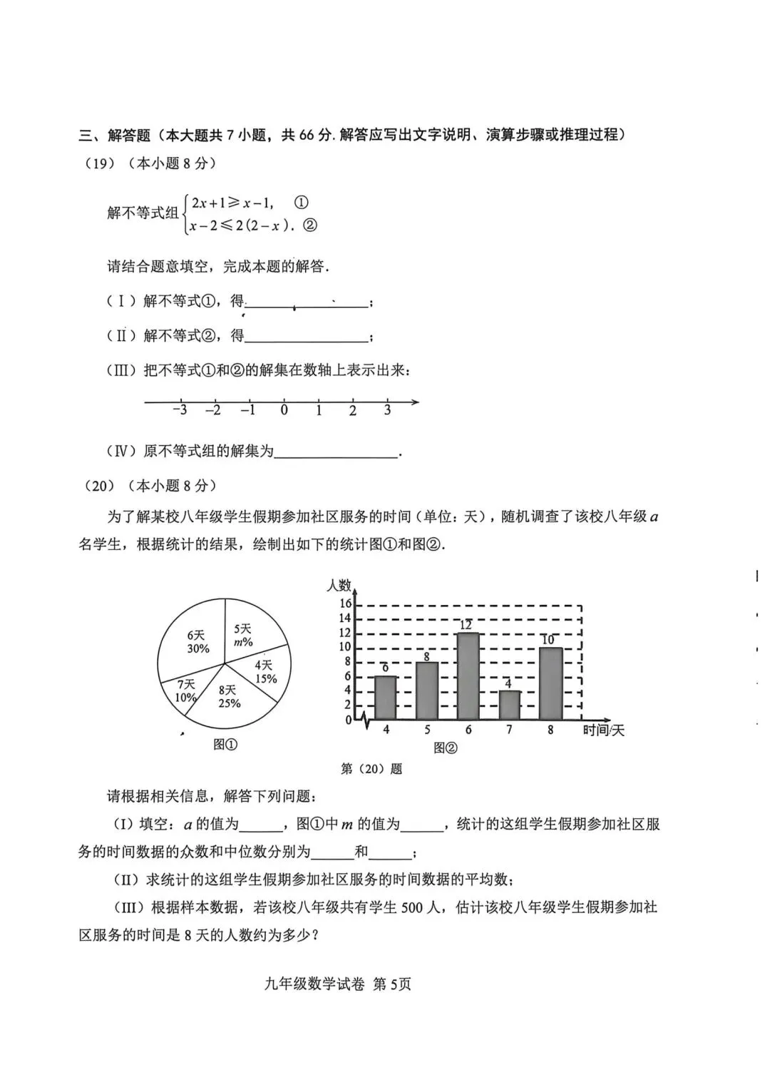 25-26西青区初三一模数学试卷 第5张