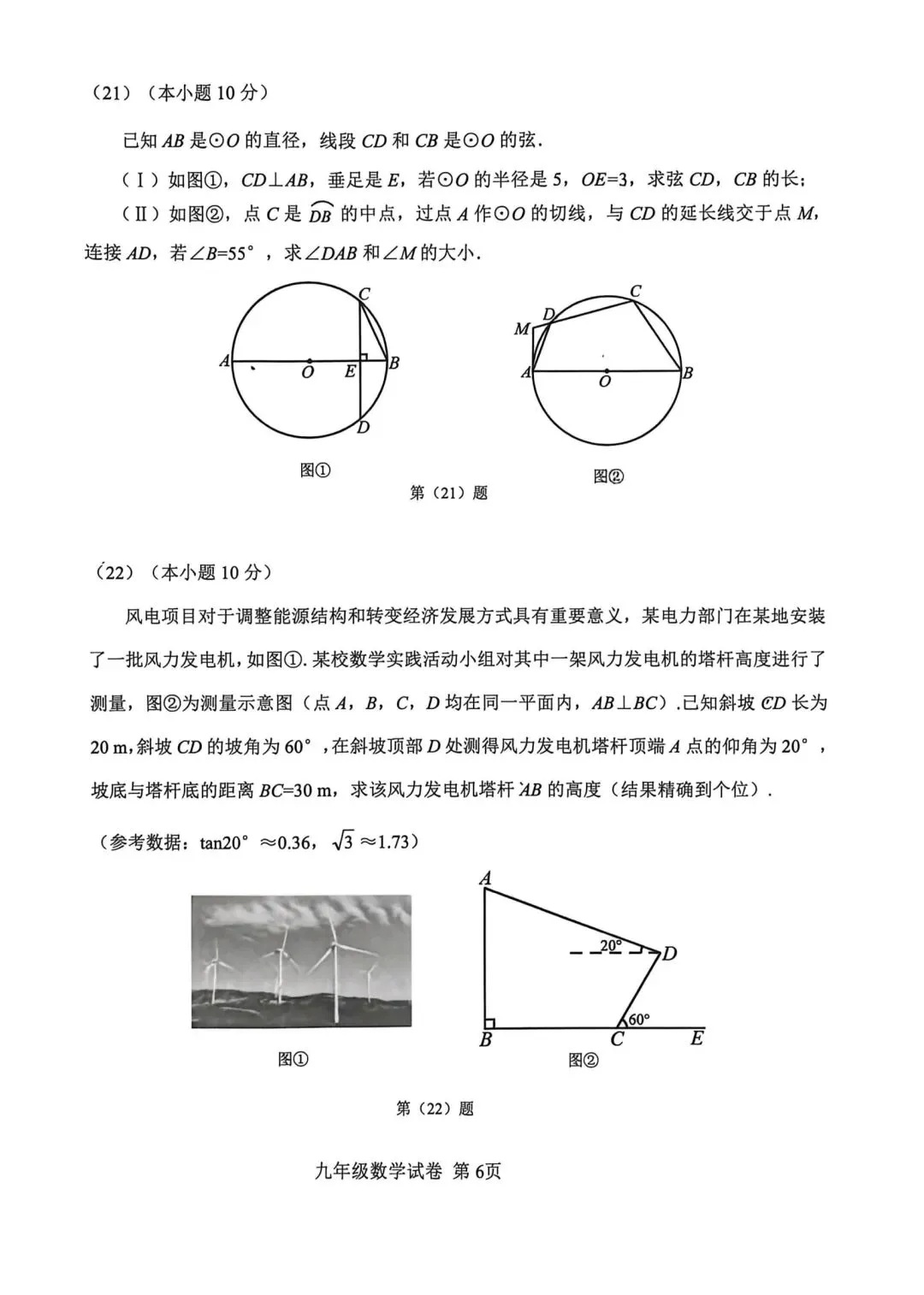 25-26西青区初三一模数学试卷 第6张