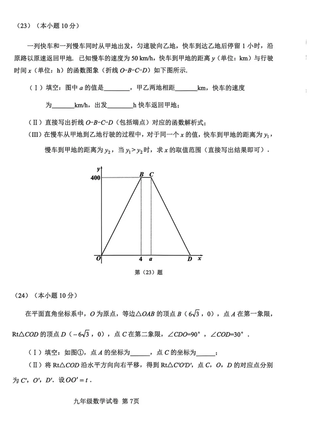 25-26西青区初三一模数学试卷 第7张