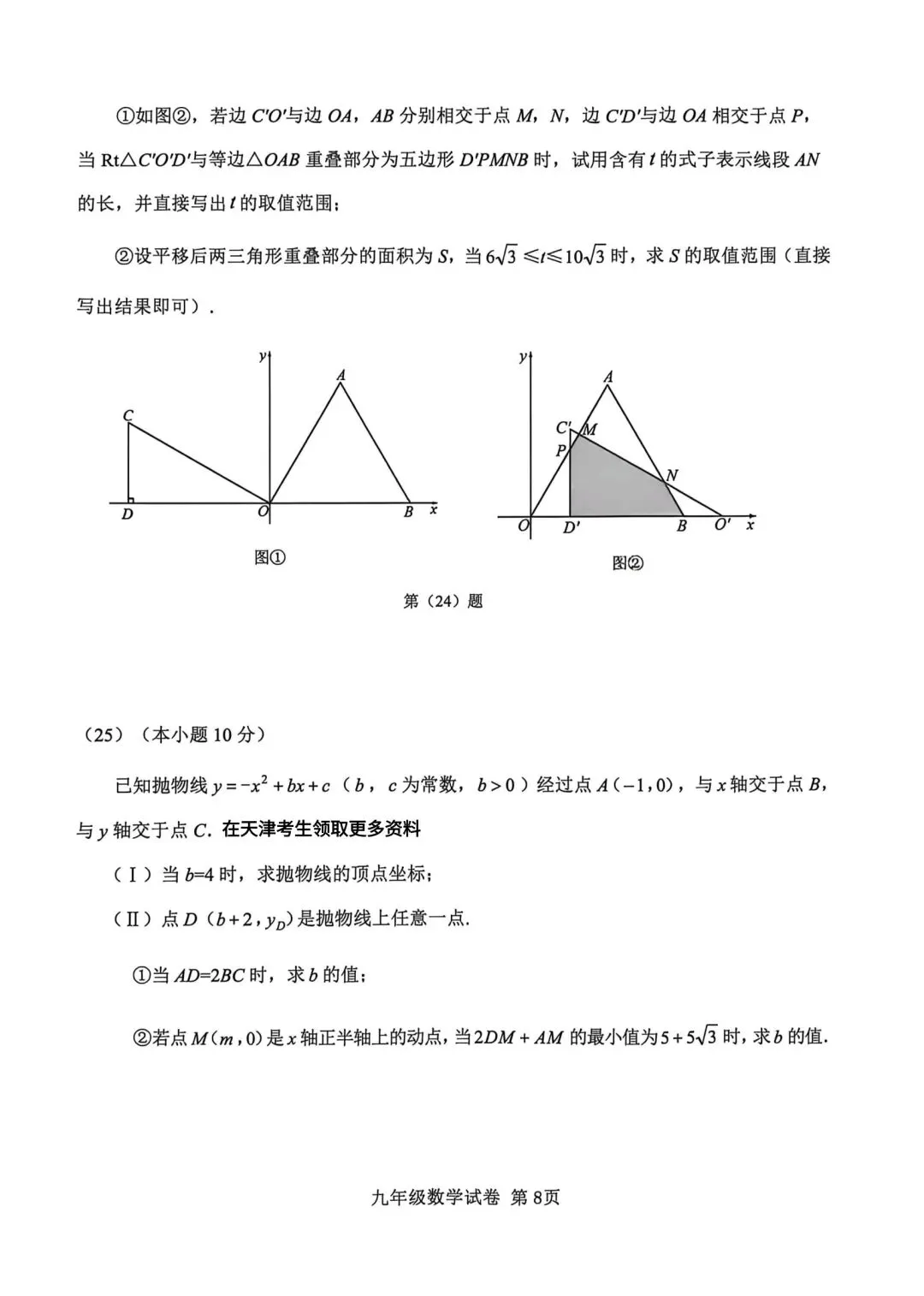 25-26西青区初三一模数学试卷 第8张