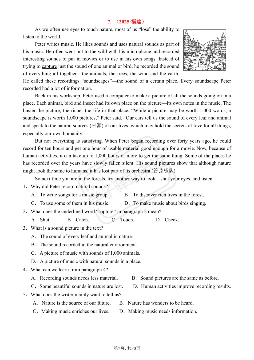 2024-205中考真题精选阅读理解说明文99篇 第7张