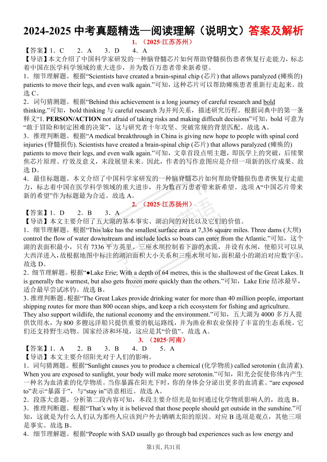 2024-205中考真题精选阅读理解说明文99篇 第8张