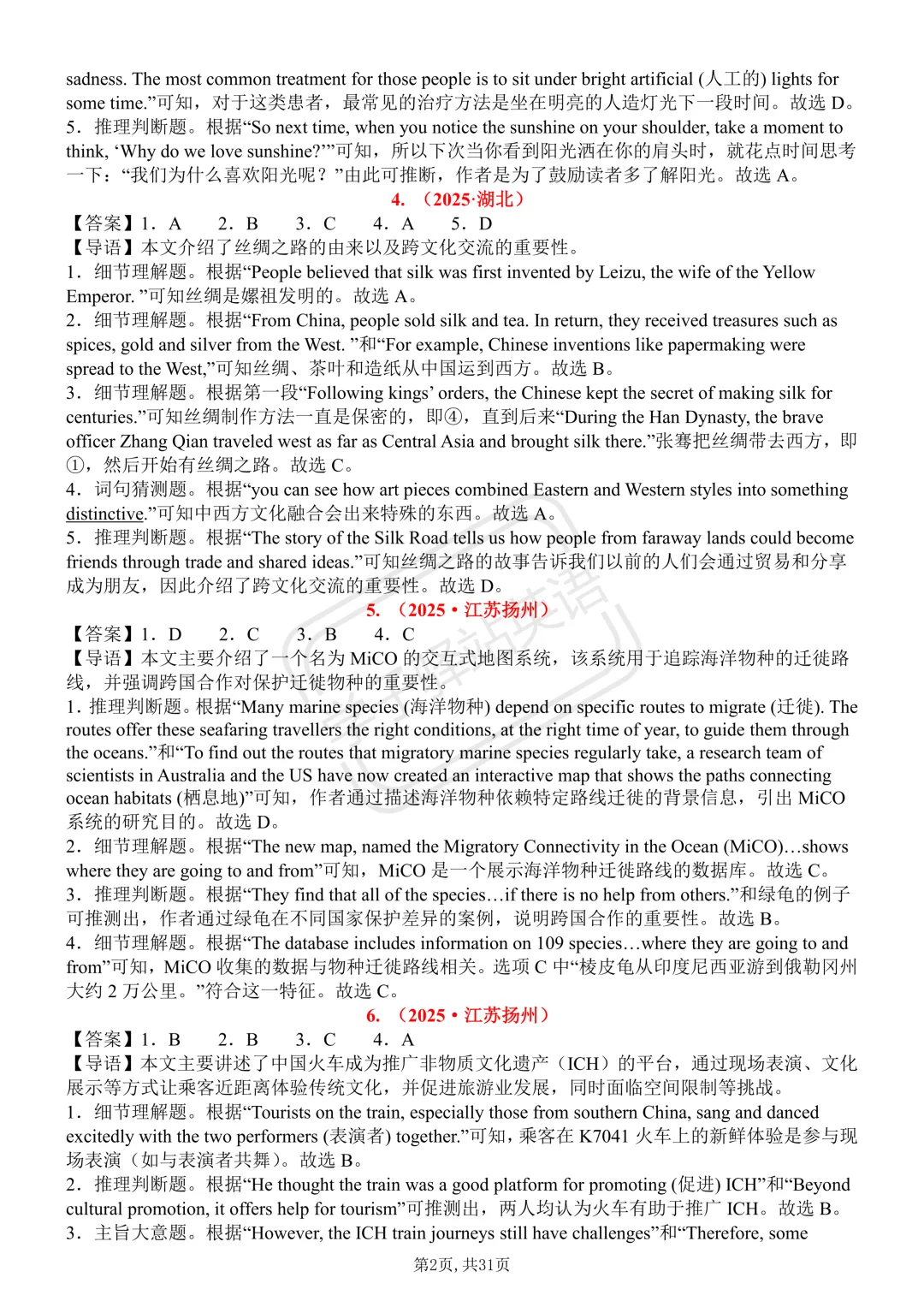 2024-205中考真题精选阅读理解说明文99篇 第9张