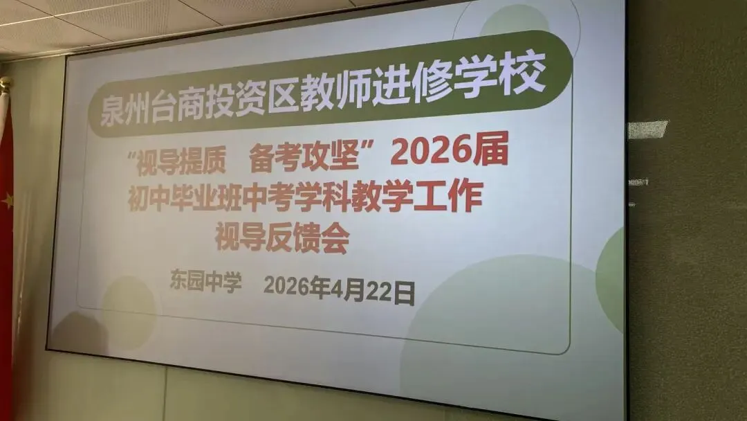 视导把脉明方向 聚力攻坚战中考——区教师进修学校莅临我校开展初三毕业班教学视导工作 第2张