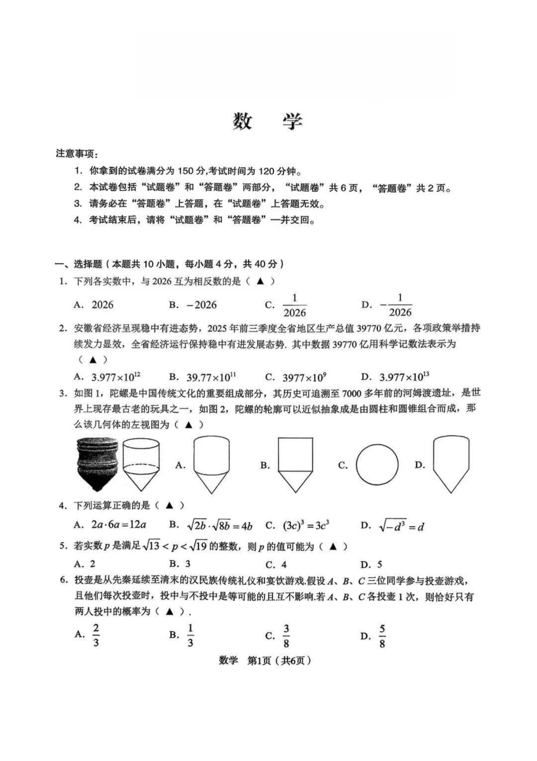 安徽“C20”联盟26届初三二模试卷【免费领取】 第3张