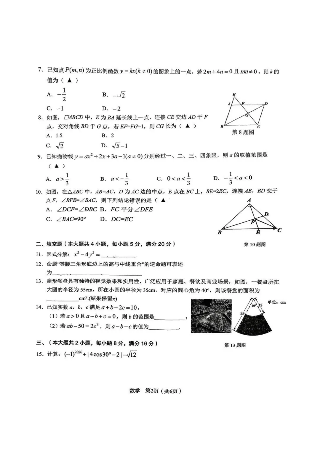 安徽“C20”联盟26届初三二模试卷【免费领取】 第4张