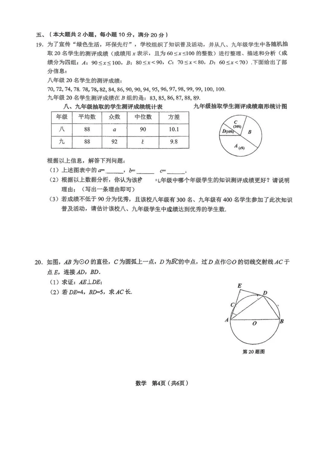 安徽“C20”联盟26届初三二模试卷【免费领取】 第6张