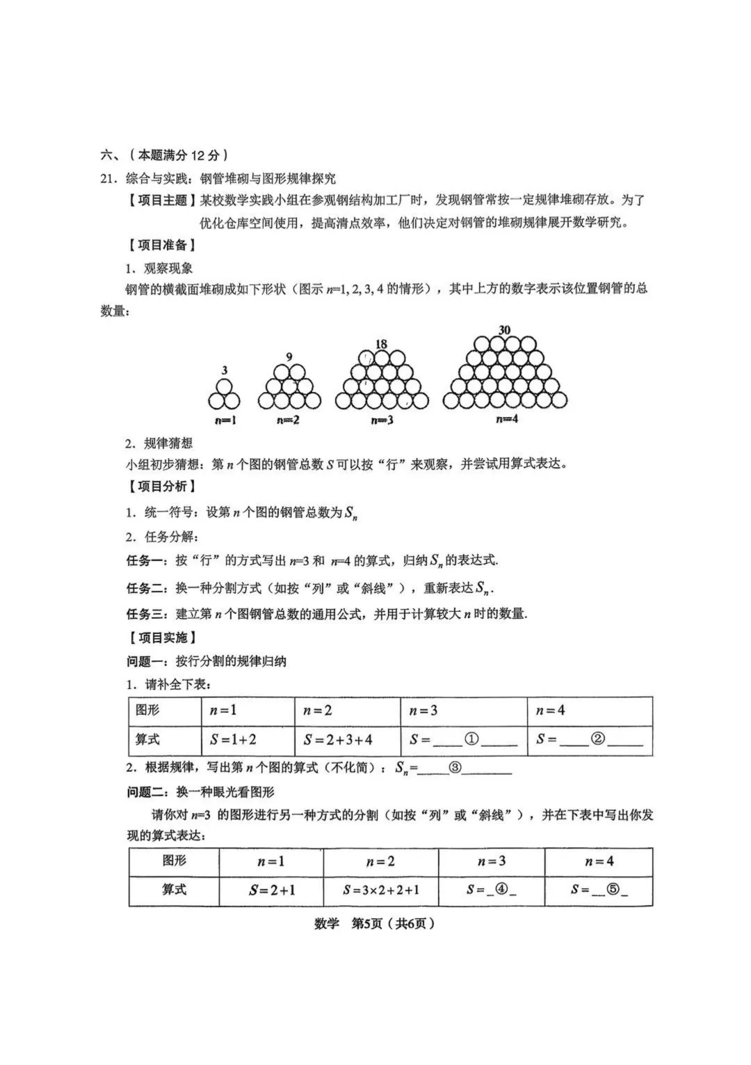 安徽“C20”联盟26届初三二模试卷【免费领取】 第7张