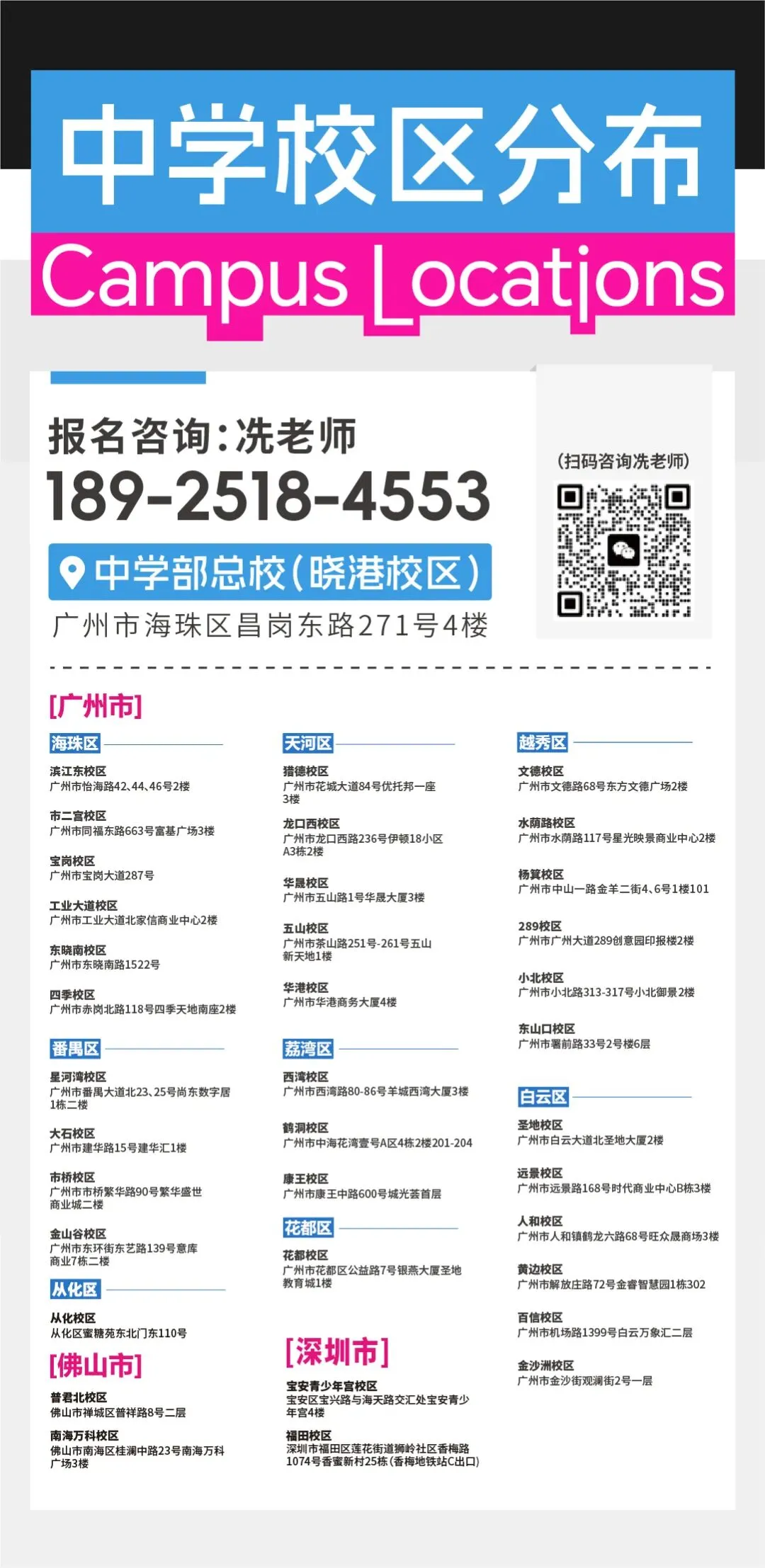 【中考资讯】2026年广州11区高中特长生招生简章大汇总! 第39张