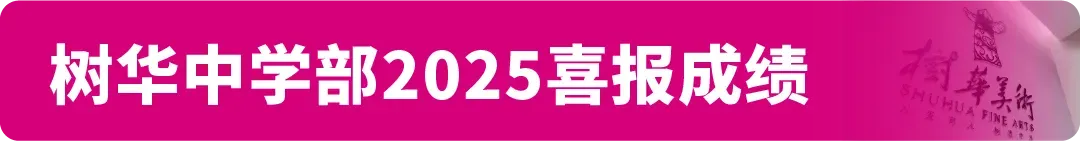 【中考资讯】2026年广州11区高中特长生招生简章大汇总! 第42张