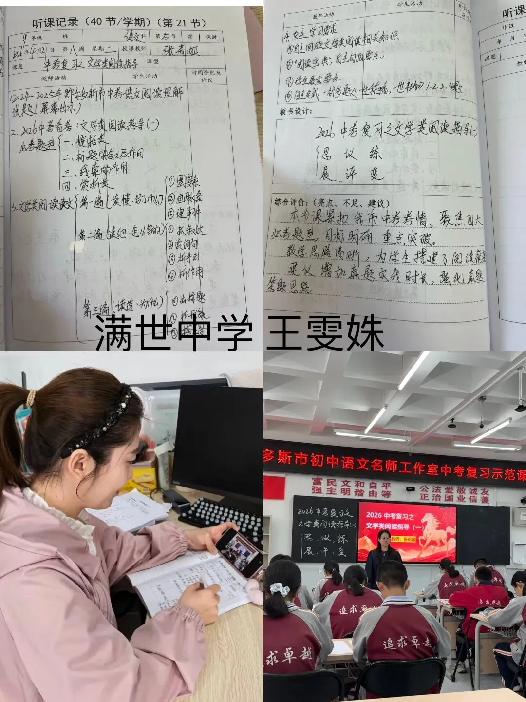 名师跨校指导赋能中考备考提质增效 第9张