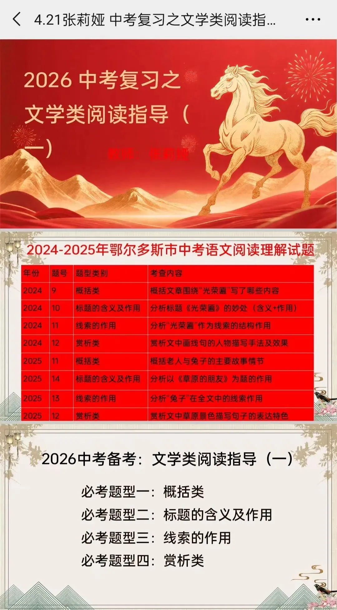 名师跨校指导赋能中考备考提质增效 第10张