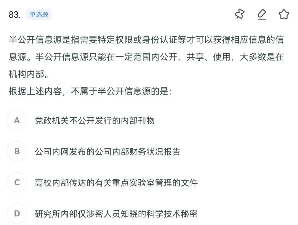 每日真题038定义判断26年黑龙江省考 第3张