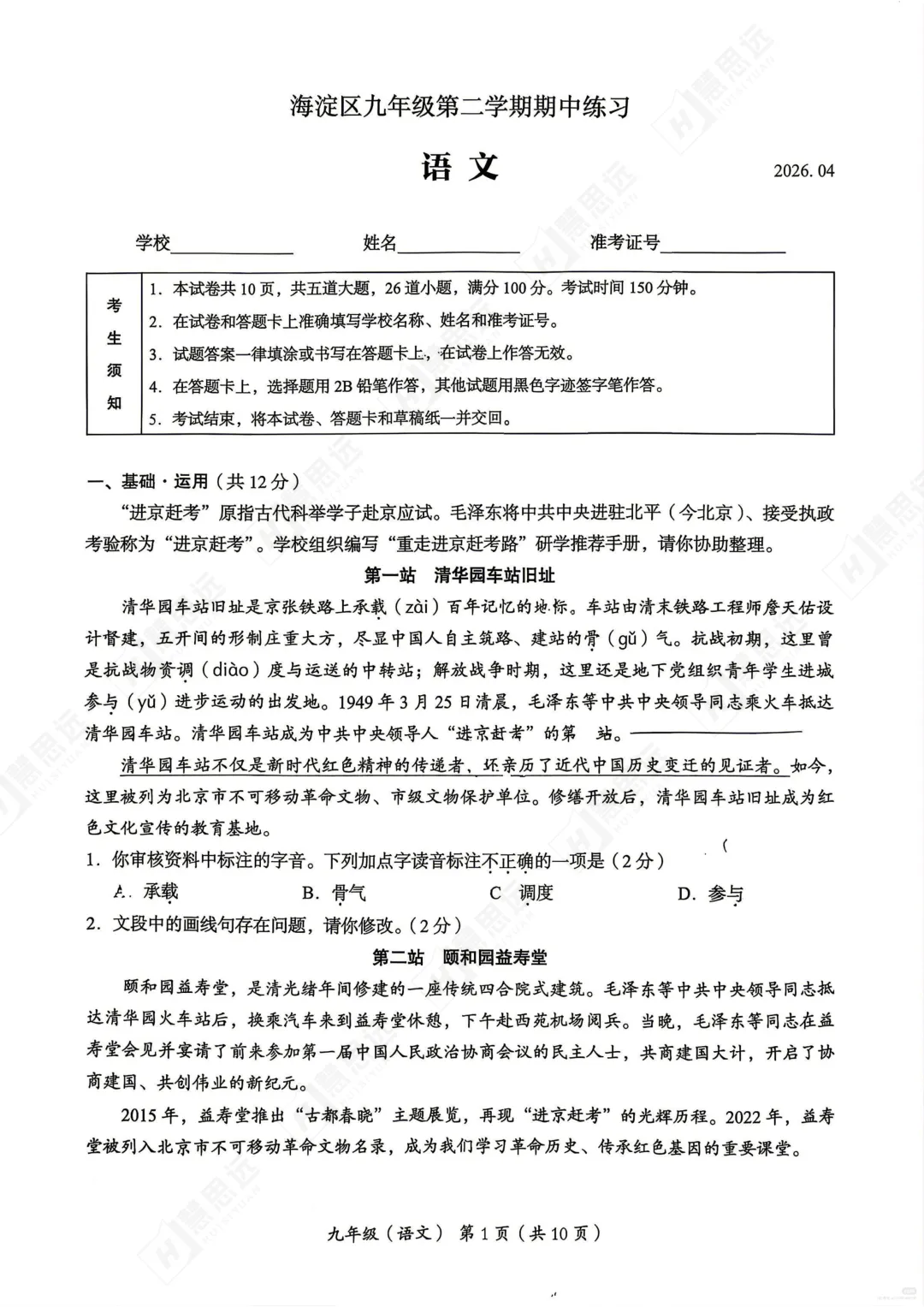 2026海淀初三一模语文试卷 第4张