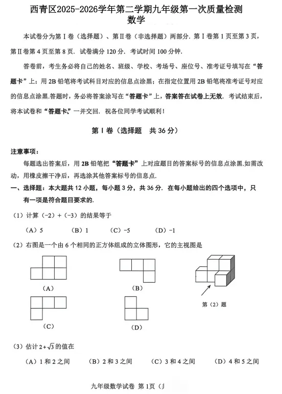 更新!2026天津市西青区中考一模试卷及答案! 第3张