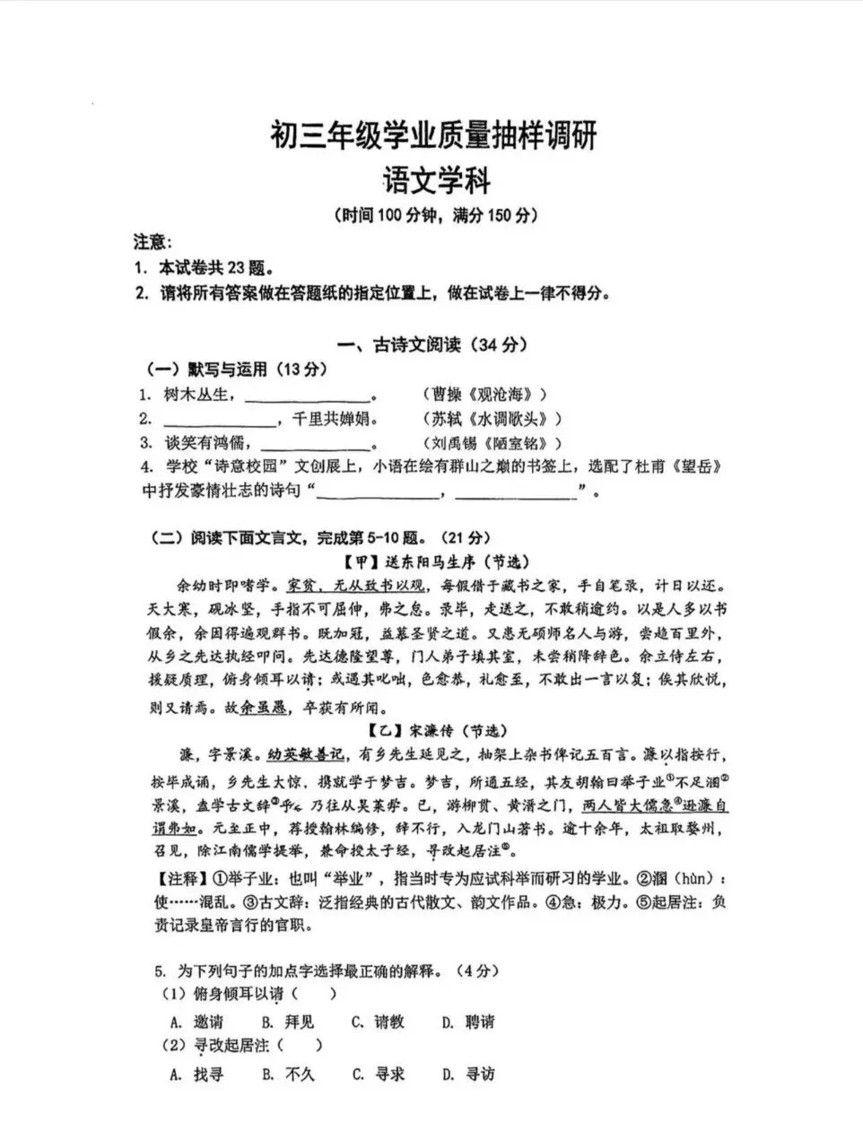 2026上海闵行区初三语文二模试卷和参考答案 第1张