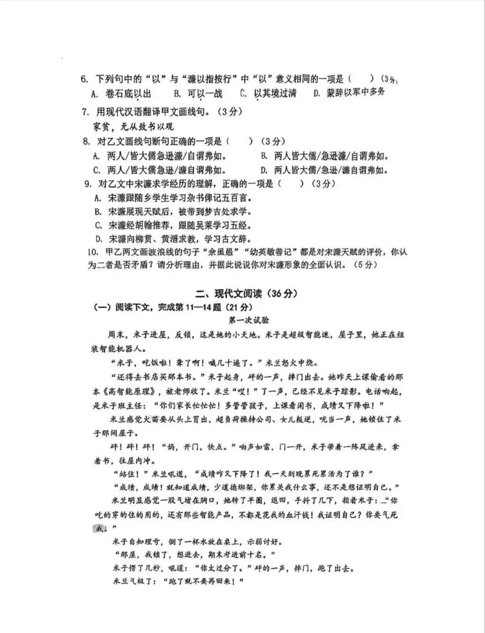 2026上海闵行区初三语文二模试卷和参考答案 第2张