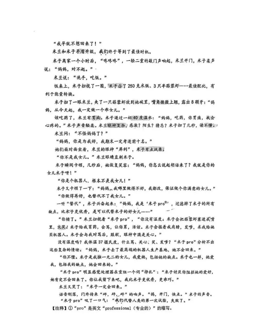 2026上海闵行区初三语文二模试卷和参考答案 第3张