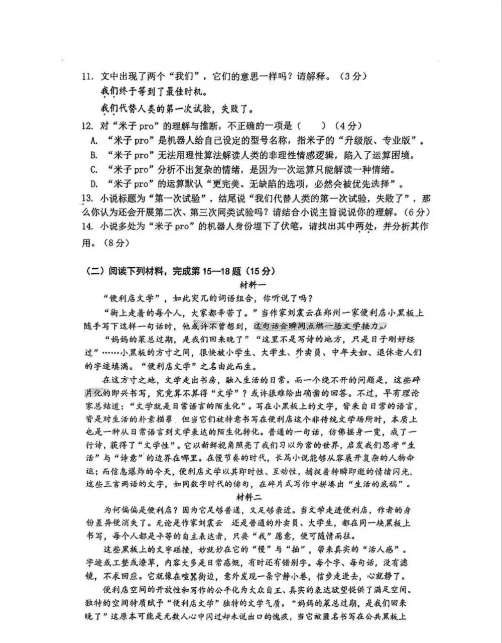 2026上海闵行区初三语文二模试卷和参考答案 第4张