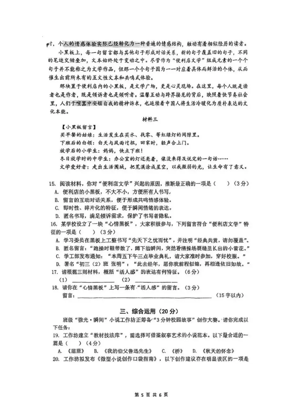 2026上海闵行区初三语文二模试卷和参考答案 第5张