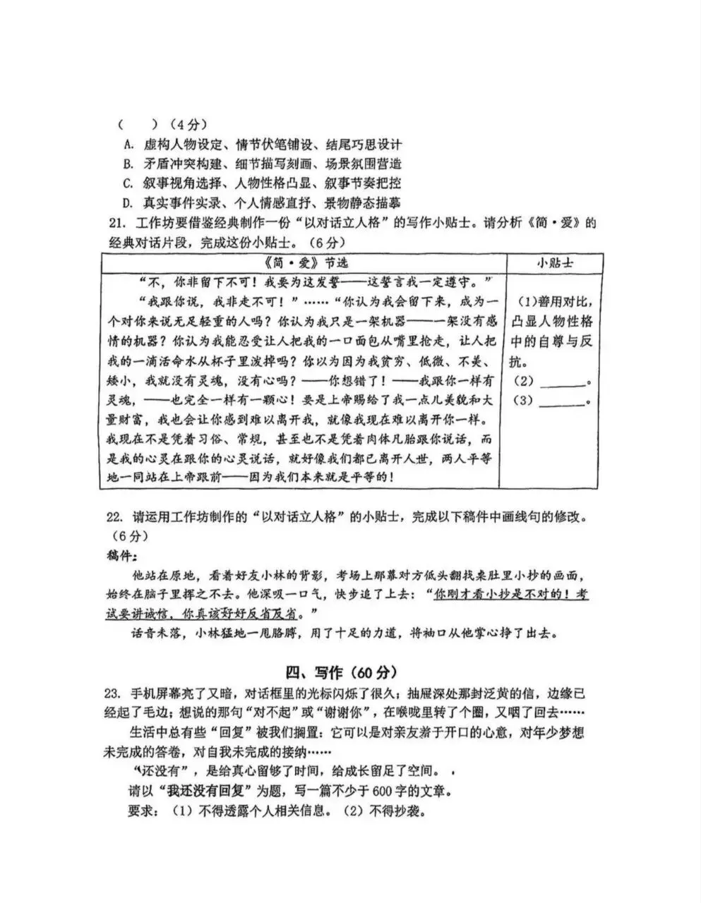 2026上海闵行区初三语文二模试卷和参考答案 第6张