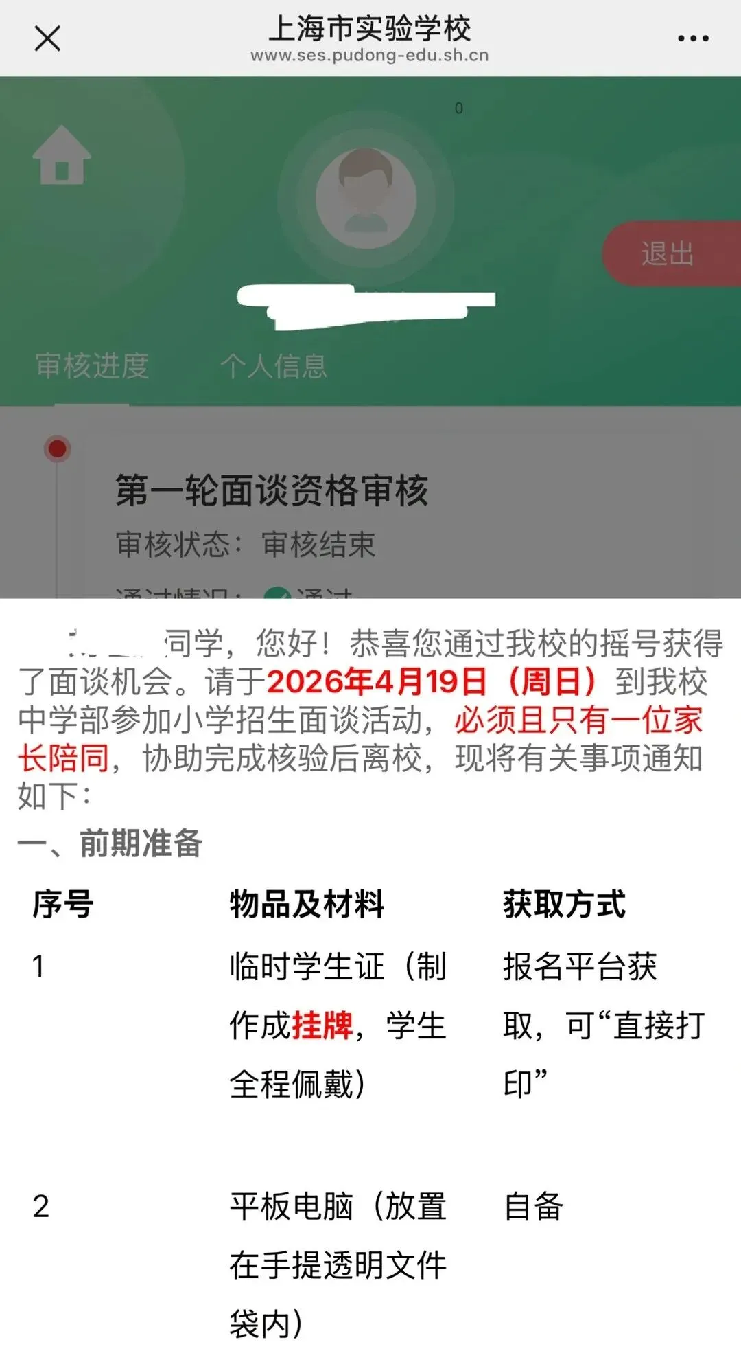 上实幼升小今日18点查录取结果,二面真题全复盘 第4张